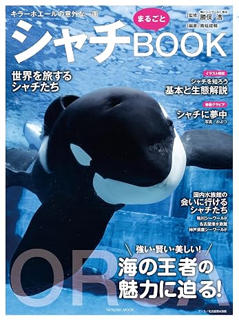 Whole killer whale BOOK Tatsumi mook