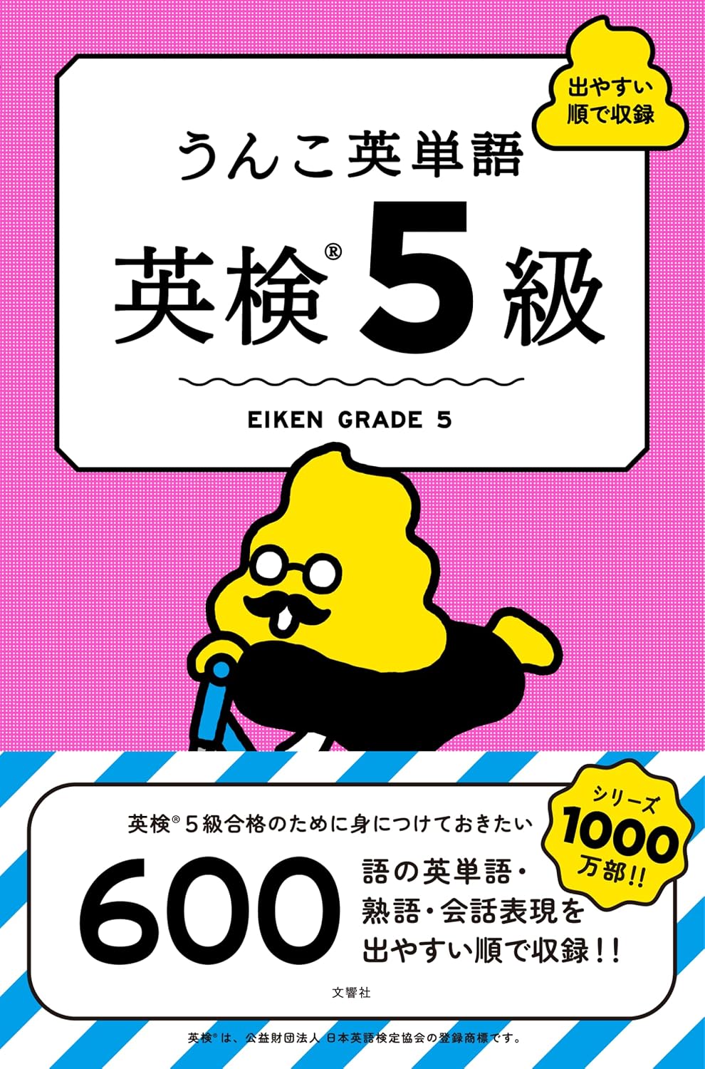 Poop English Words Eiken Level 5 Tankobon Hardcover – September 5, 2024