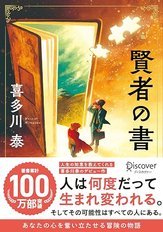 賢者の書