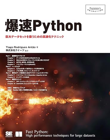 爆速Python Programmer’s SELECTION