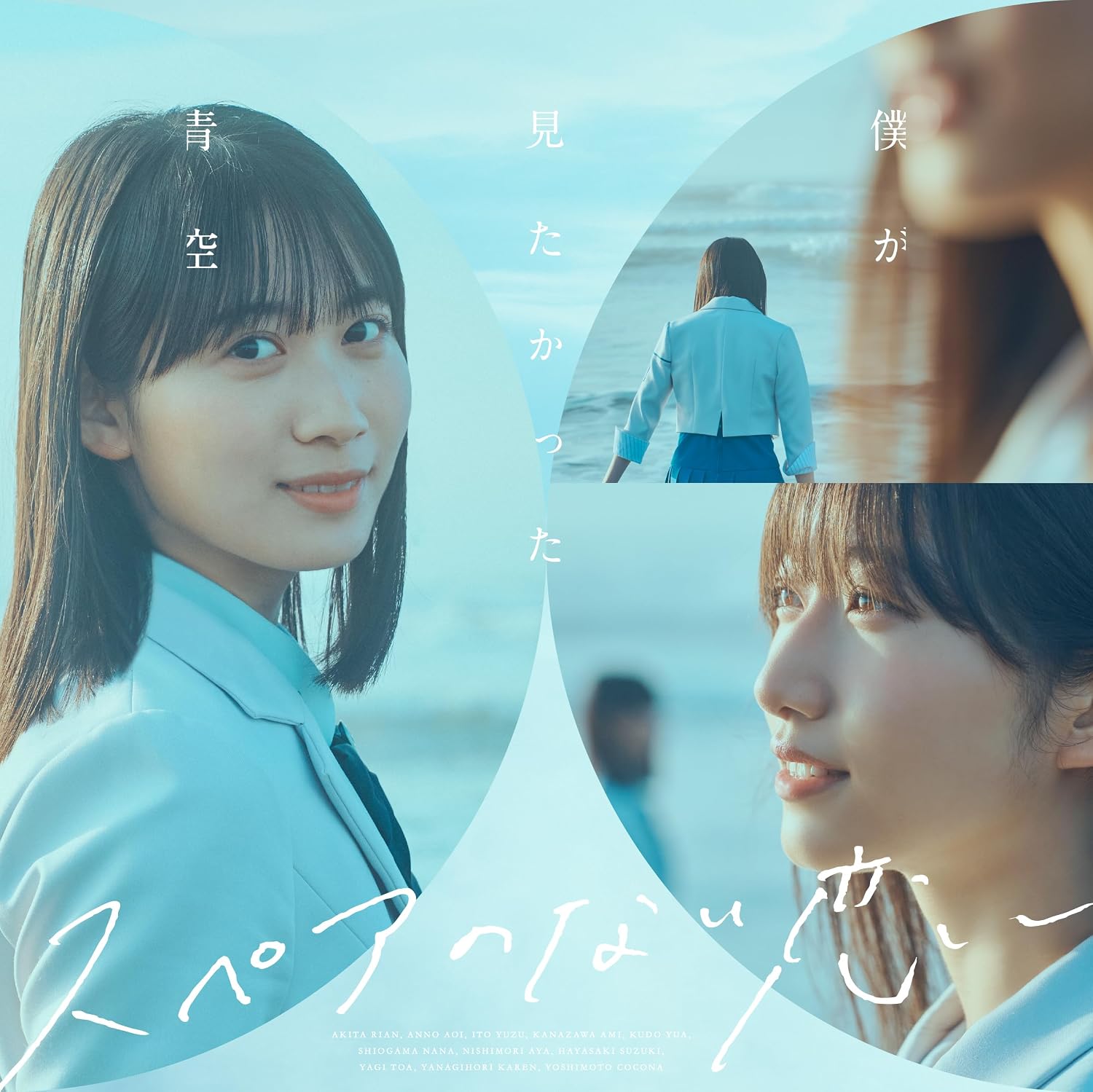 スペアのない恋SG+Blu-ray Disc初回盤 Type-A - 僕が見たかった青空