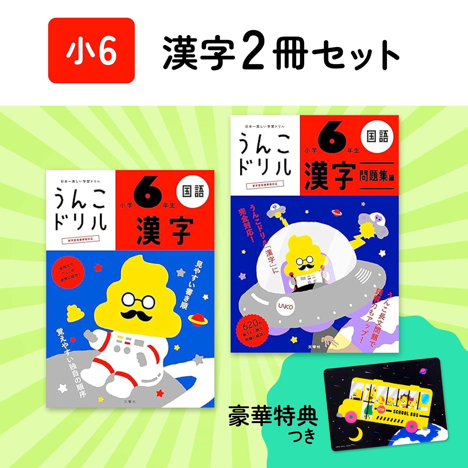 6th grade elementary school student with bonus Kanji set  underlay poop drill series Tankobon Hardcover – June 26, 2020