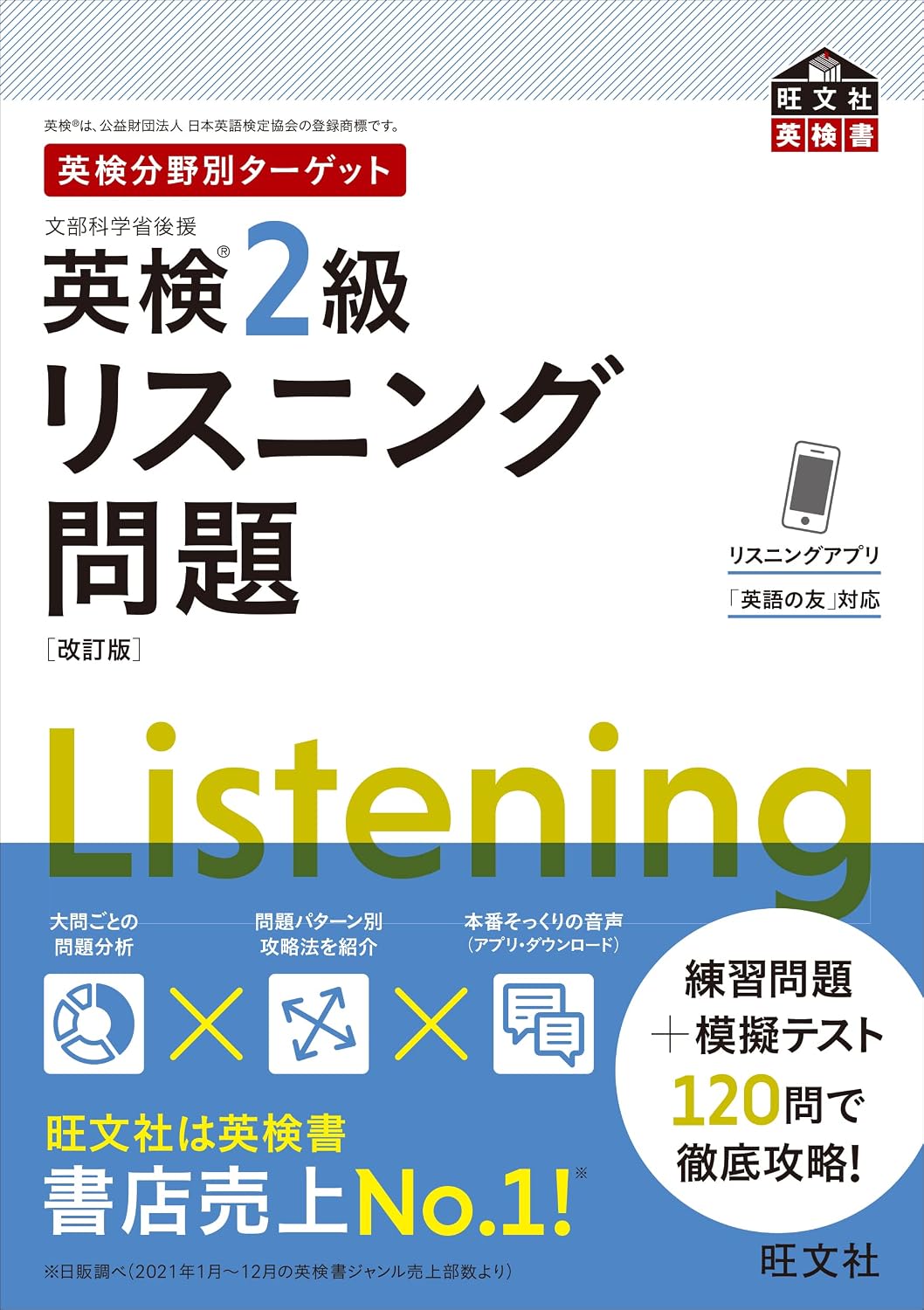 Voice app compatible Eiken field-specific target Eiken level 2 listening questions Revised version Obunsha Eiken Book Tankobon Softcover – July 6, 2022