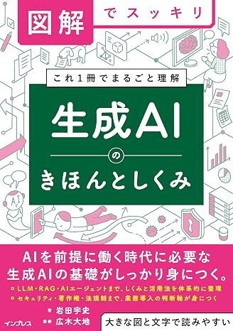 図解でスッキリ　生成aiのきほんとしくみ