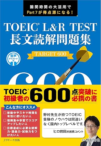 Toeic® L&r Test 長文読解問題集 Target 600