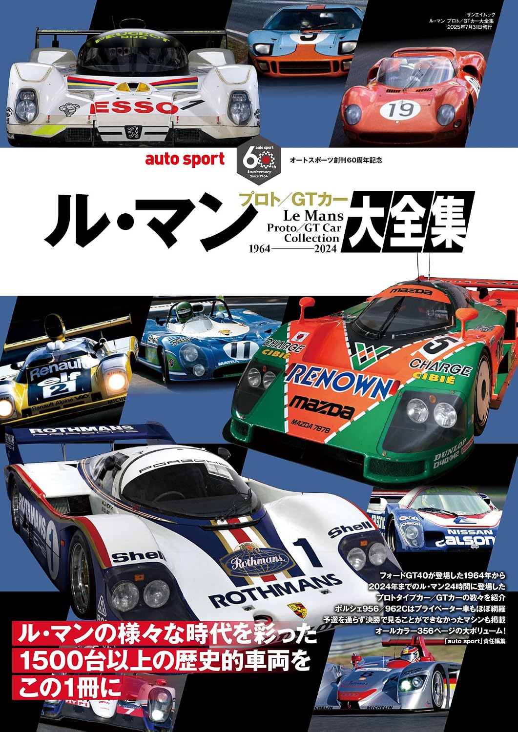 Le Mans ProtoGT Car Complete Works Mook – June 17, 2025