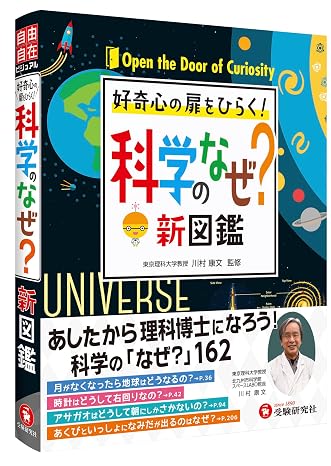 小学 自由自在 科学のなぜ?新図鑑：好奇心の扉を開く！