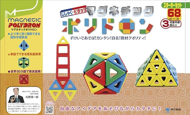 マグネチック ポリドロン スターターセット バラエティ