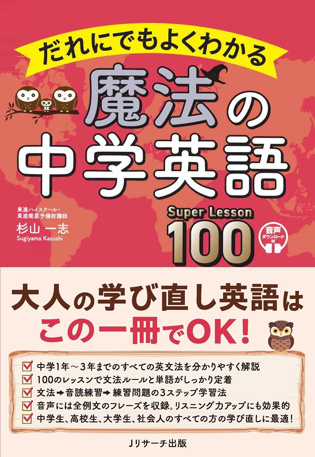 だれにでもよくわかる 魔法の中学英語 Super Lesson 100 Tankobon Softcover – February 28, 2026