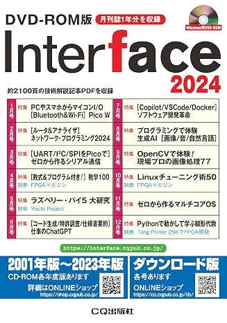 DVD-ROM版 Interface 2024 Win版