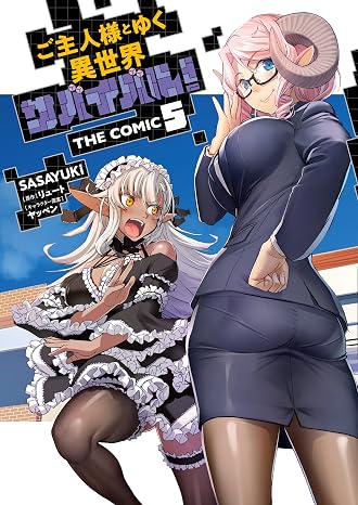 ご主人様とゆく異世界サバイバル！ THE COMIC ５ Ride Comics