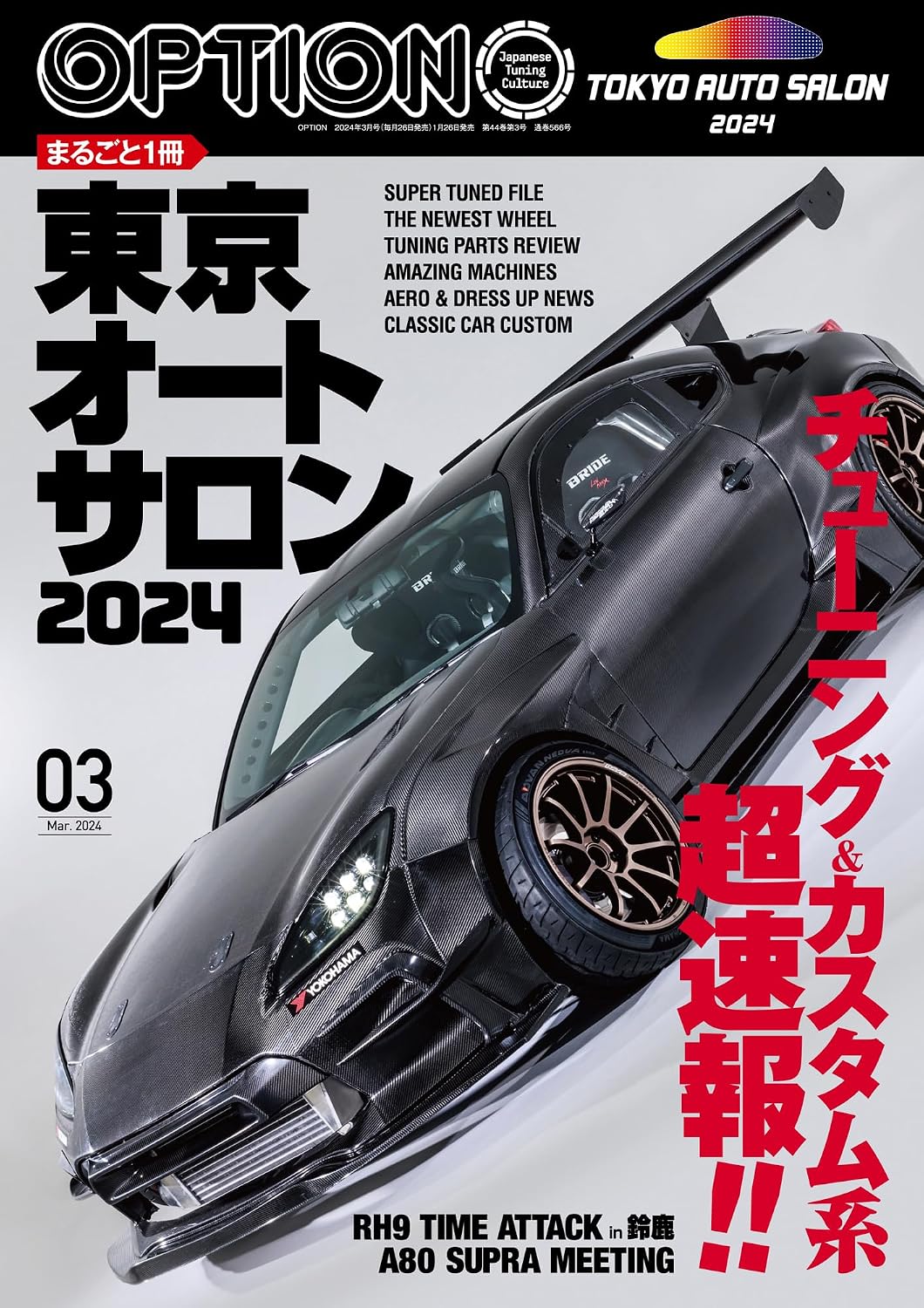 Option - オプション - 2024年 3月号 No.566 Print Magazine – January 26, 2024