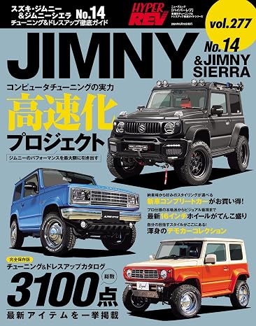 Hyper Lev Vol.277 Suzuki · Jimney & Jimney Sierra No.14 Newsmook Automotive Tuning & Dressup Thorough Guide