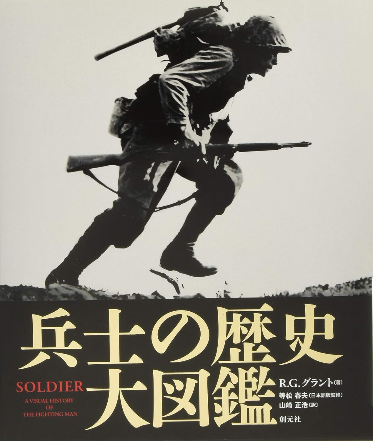 History of Soldiers Encyclopedia JP Oversized – February 23, 2017