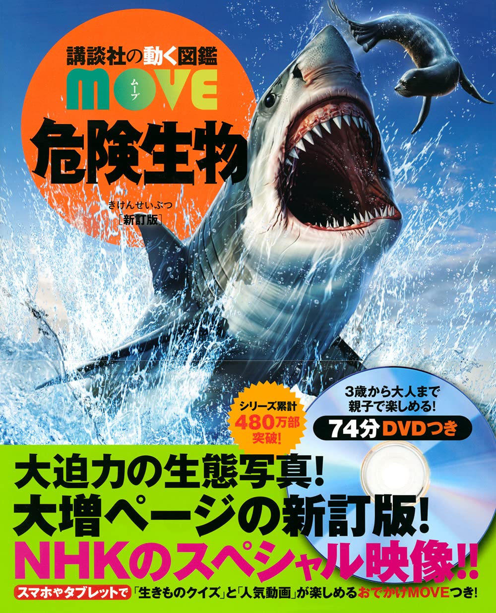 Dangerous Organisms Newly Revised Edition Kodanshas Moving Encyclopedia MOVE Mook – June 26, 2021