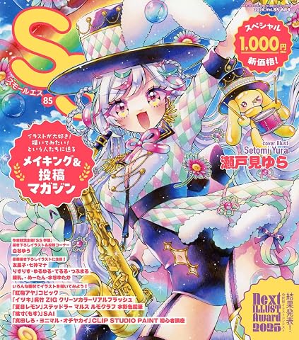 スモールエス vol.85 2026年6月号 Print Magazine – April 22, 2026