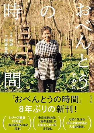 おべんとうの時間　その５ 学芸書・ノンフィクション