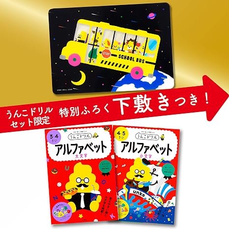 特典つきはじめての英語セット+下敷き うんこドリルシリーズ