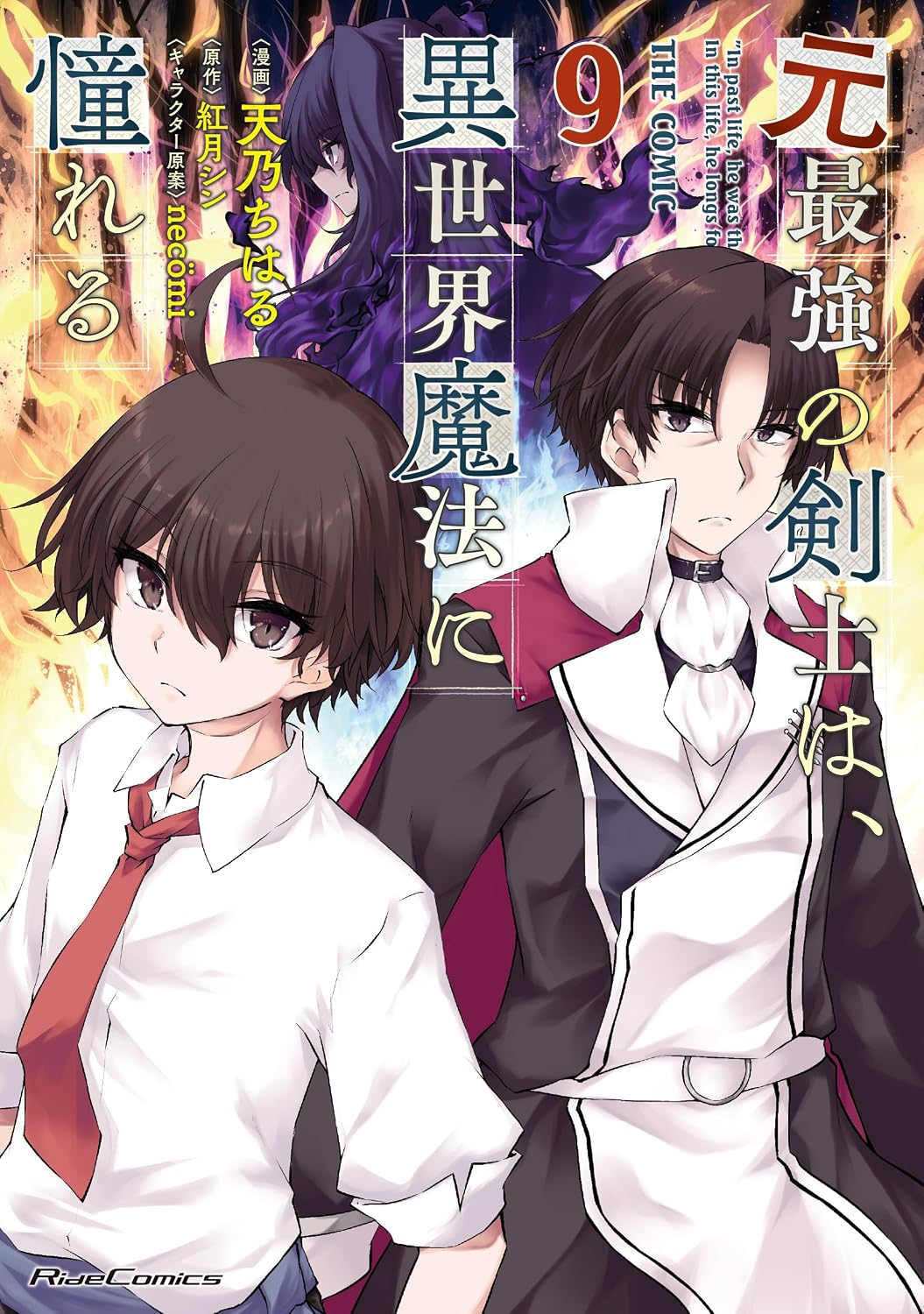 The former strongest swordsman admires otherworld magic THE COMIC 9 Ride Comics Comic – November 29, 2023