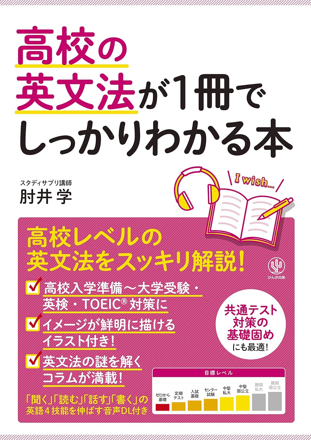 Tankobon Hardcover – July 18, 2019 is a book that helps you understand high school English grammar in one book