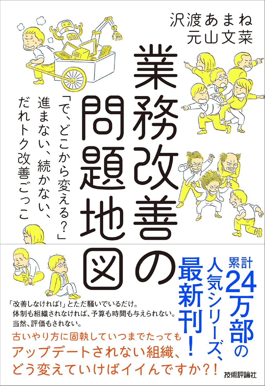 Business improvement problem map ~ “So, where should we change it?” ~Dont move forward, dont continue, pretend to improve Tankobon Softcover – November 6, 2020