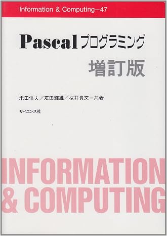 Pascalプログラミング Information&Computing 47