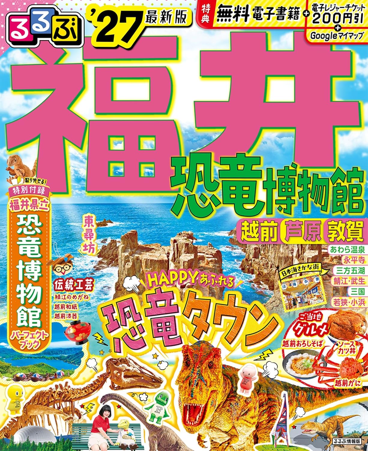 るるぶ福井 恐竜博物館 越前 芦原 敦賀'27 るるぶ情報版 Mook – December 8, 2025