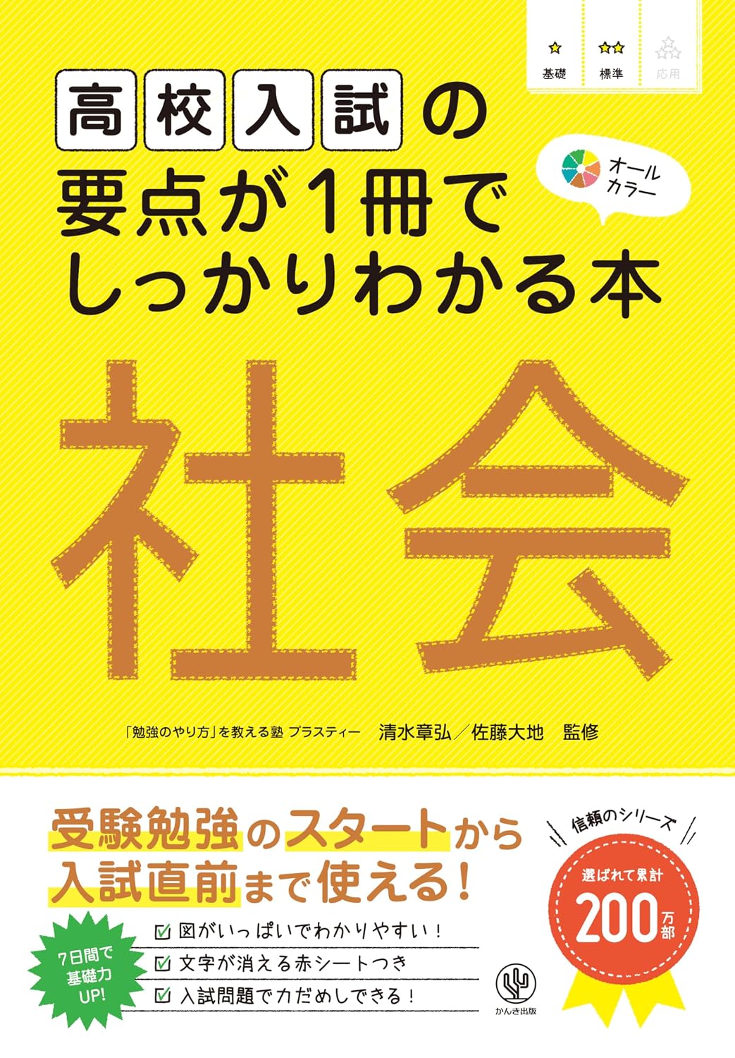 A book that clearly explains the main points of the high school entrance exam in one book Society You can use it from the start of studying for the entrance exam to just before the entrance exam! Tankobon Softcover – December 6, 2023