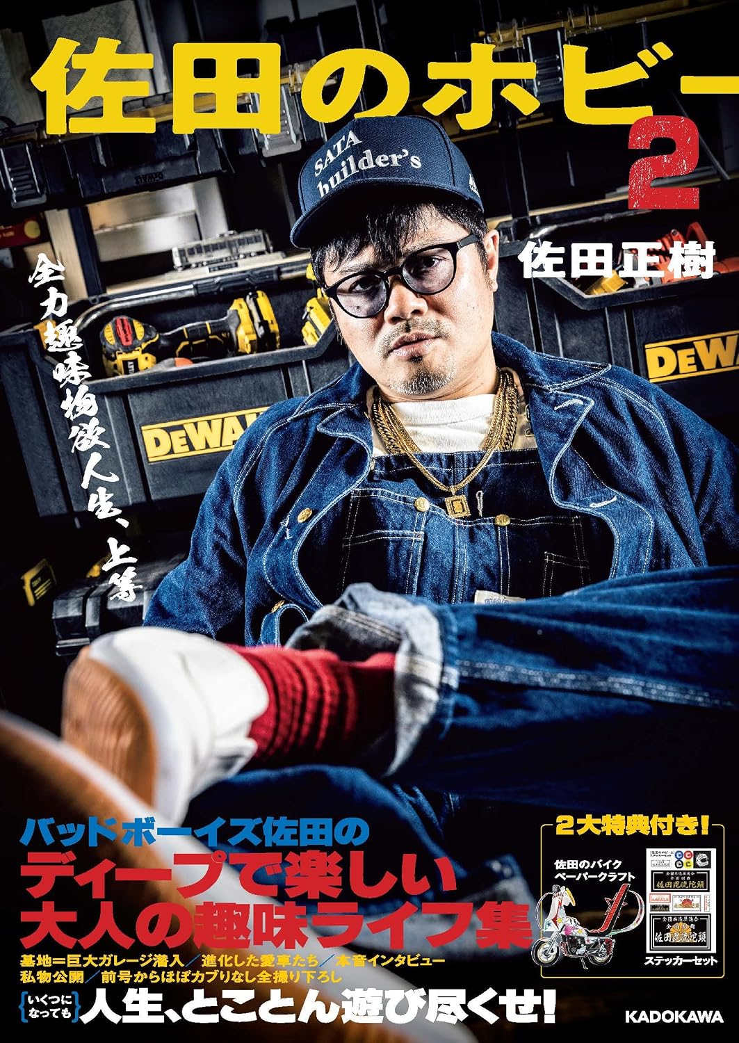 Sadas Hobby 2 Tankobon Hardcover – March 22, 2024