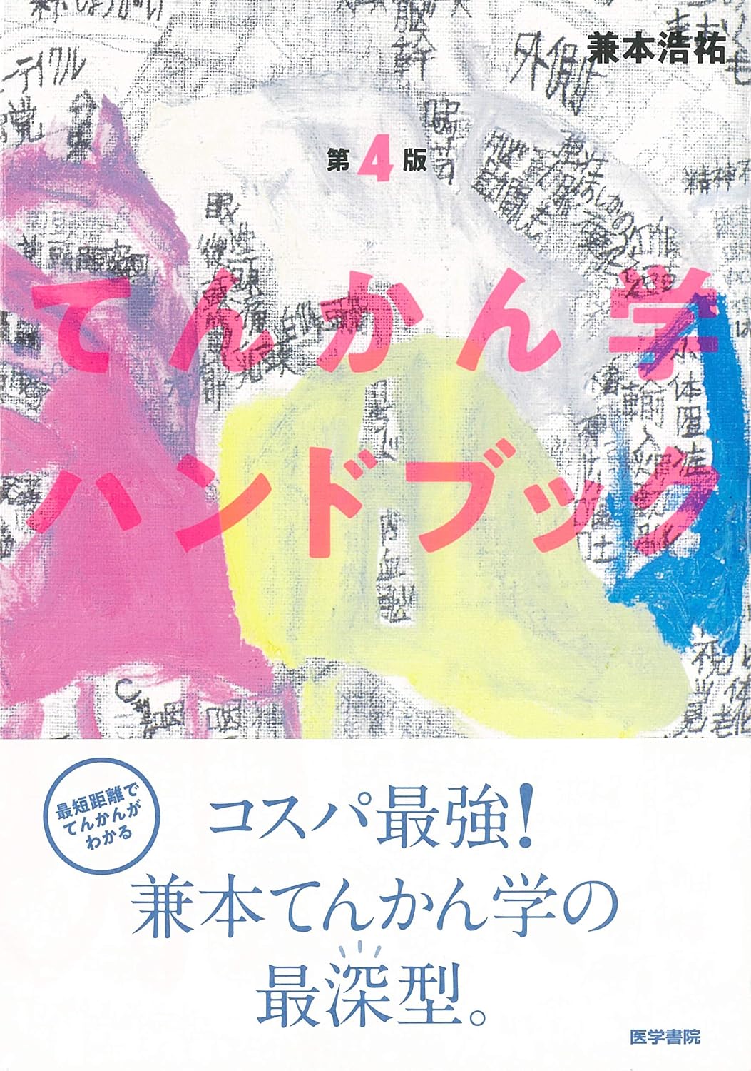 Handbook of Epilepsy 4th Edition Tankobon Hardcover – October 22, 2018