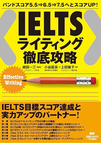 Ielts ライティング徹底攻略 テキスト