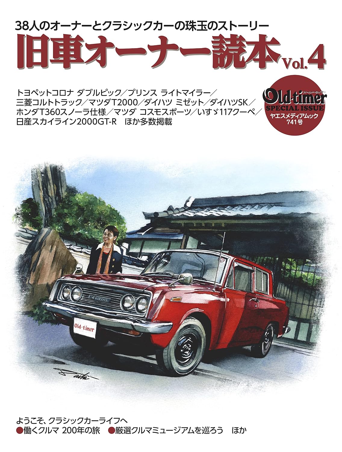 old-timer Old Car Owner Reader Vol.4 Yaesu Media Mook 741 Mook – April 28, 2022