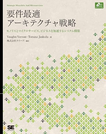 要件最適アーキテクチャ戦略 Object oriented selection