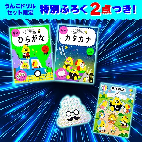 大人気特典付うんこドリル5さい ひらがな・カタカナセット うんこドリルシリーズ