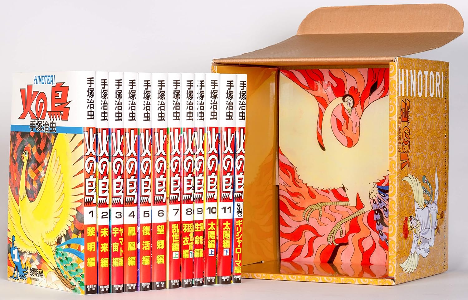 Firebird in Cosmetic Box Set of 12 Volumes
