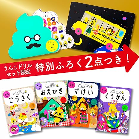 特典つきはじめての想像力・発想力up! セット+下敷き&ノート うんこドリルシリーズ