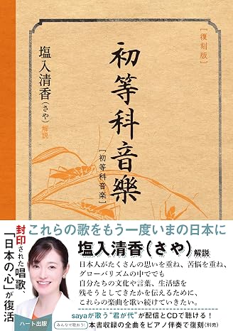 復刻・合本版 初等科音楽