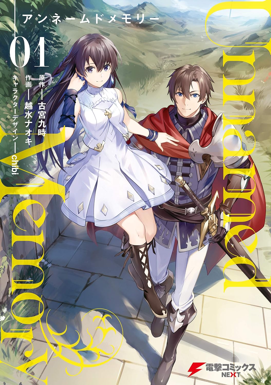 Unnamed Memory 1 Dengeki Comics NEXT Kindle Edition
