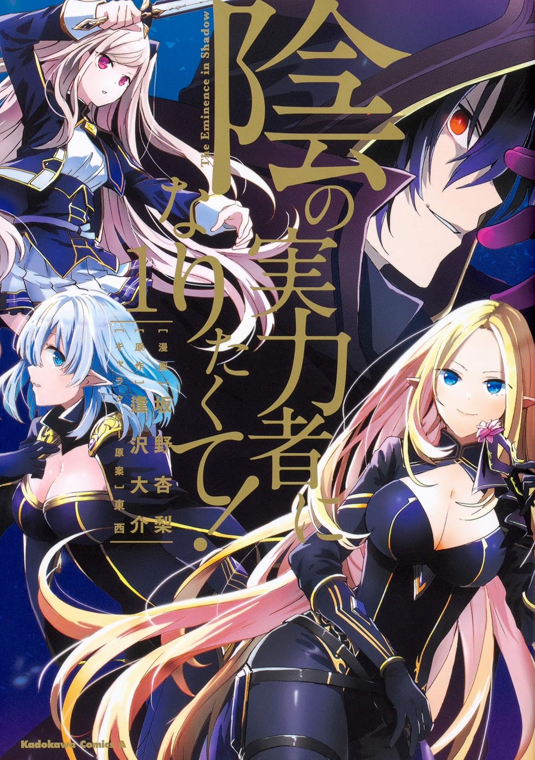 I want to be a powerful person behind the scenes! 1 Kadokawa Comics Ace Comic – July 25, 2019