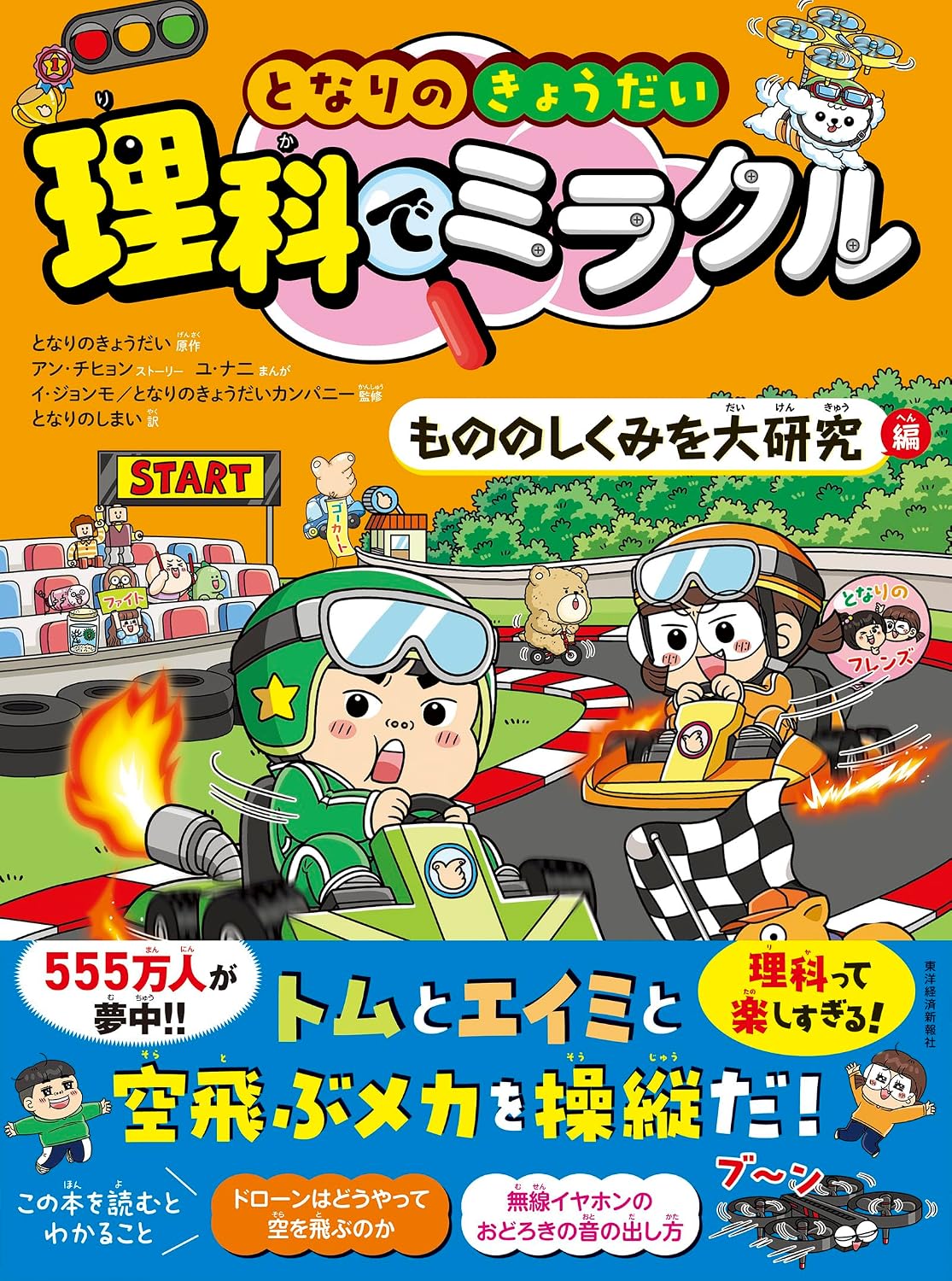 My Neighbors Siblings Miracle in Science Major Research on How Things Work Tankobon Hardcover – January 22, 2025