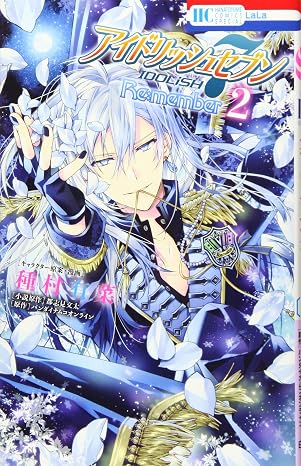 アイドリッシュセブン Re:member 2 花とゆめCOMICSスペシャル