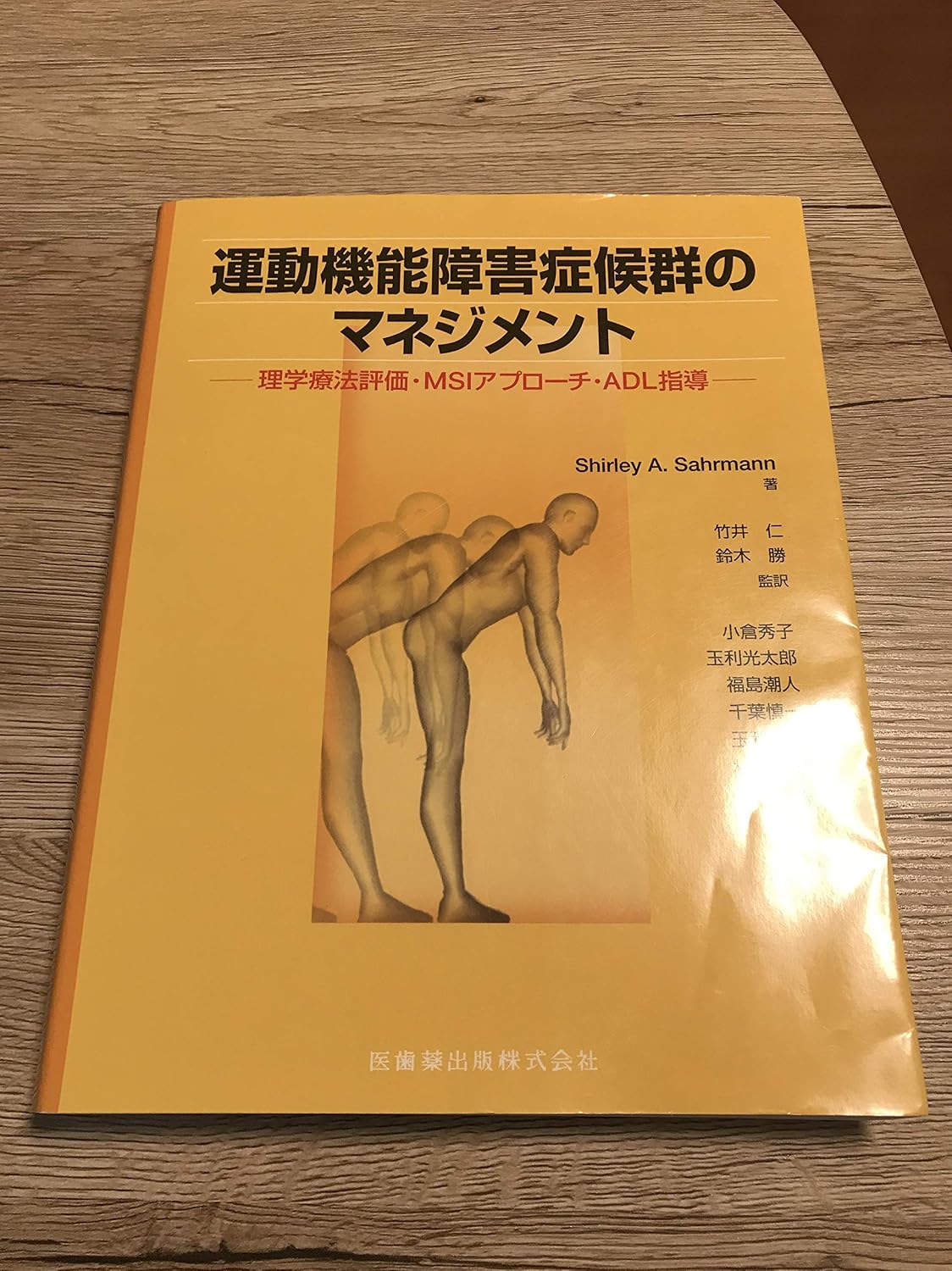 Management Physiotherapy Evaluation of Motor Dysfunction Syndrome MSI Approach ADL Guidance Tankobon Softcover – April 1, 2005