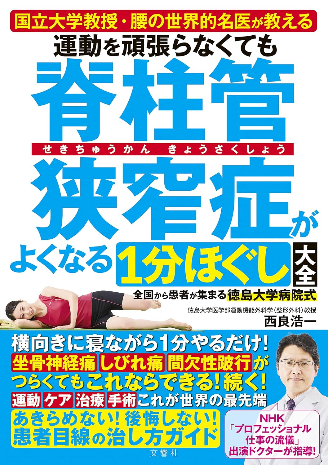 A 1-minute loosening summary that will improve spinal stenosis even if you dont do your best at exercise, taught by a national university professor and a world-renowned lower back doctor Tankobon Hardcover – March 9, 2023