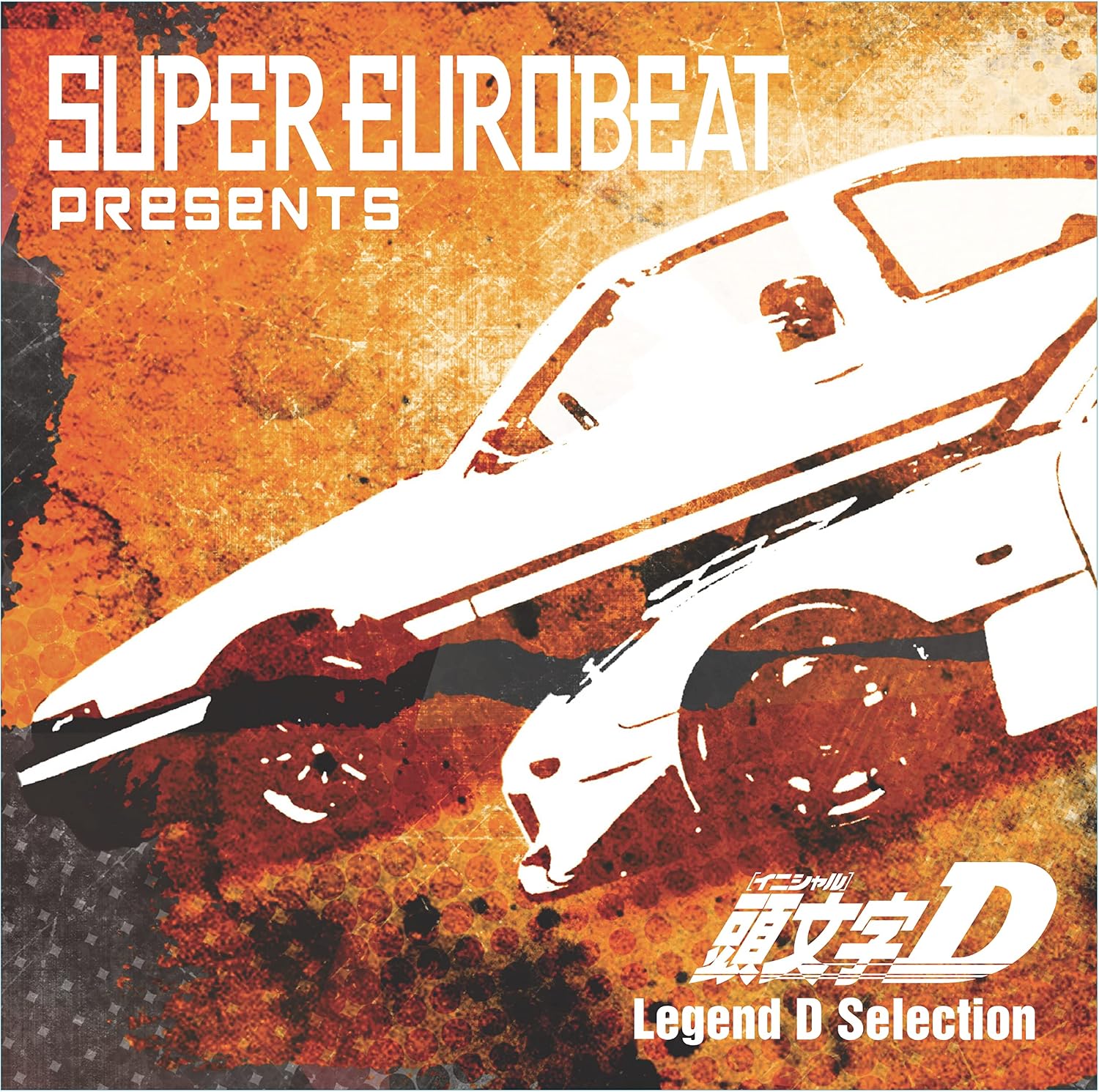 "SUPER EUROBEAT presents 頭文字イニシャルD Legend D Selection"