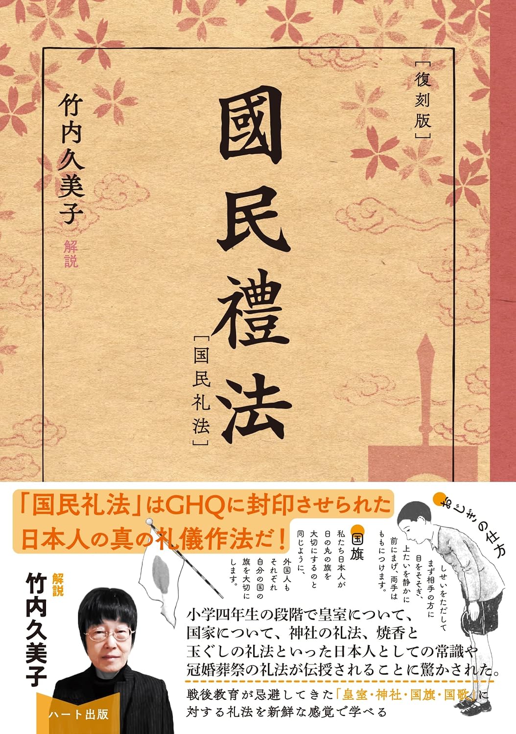 復刻版国民礼法 Tankobon Softcover – September 6, 2022