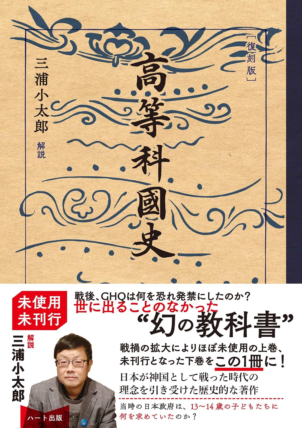 復刻版高等科国史 Tankobon Softcover – January 23, 2021