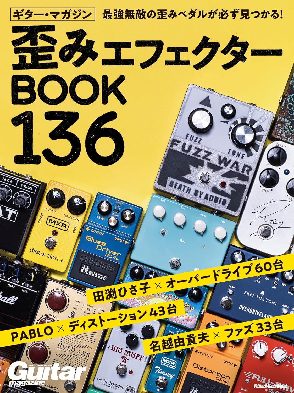 Guitar Magazine Distortion Effector BOOK 136 Rittor Music Mook Mook – October 17, 2024