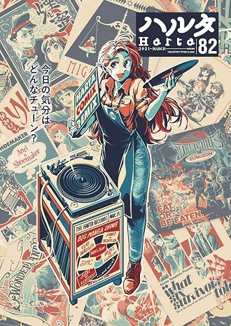ハルタ 2021-MARCH volume 82 ハルタコミックス