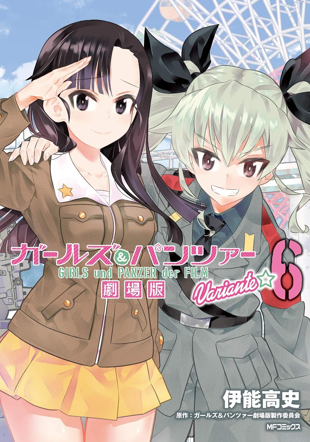 ガールズ&パンツァー 劇場版Variante 6 MFコミックス フラッパーシリーズ Comic – October 23, 2020