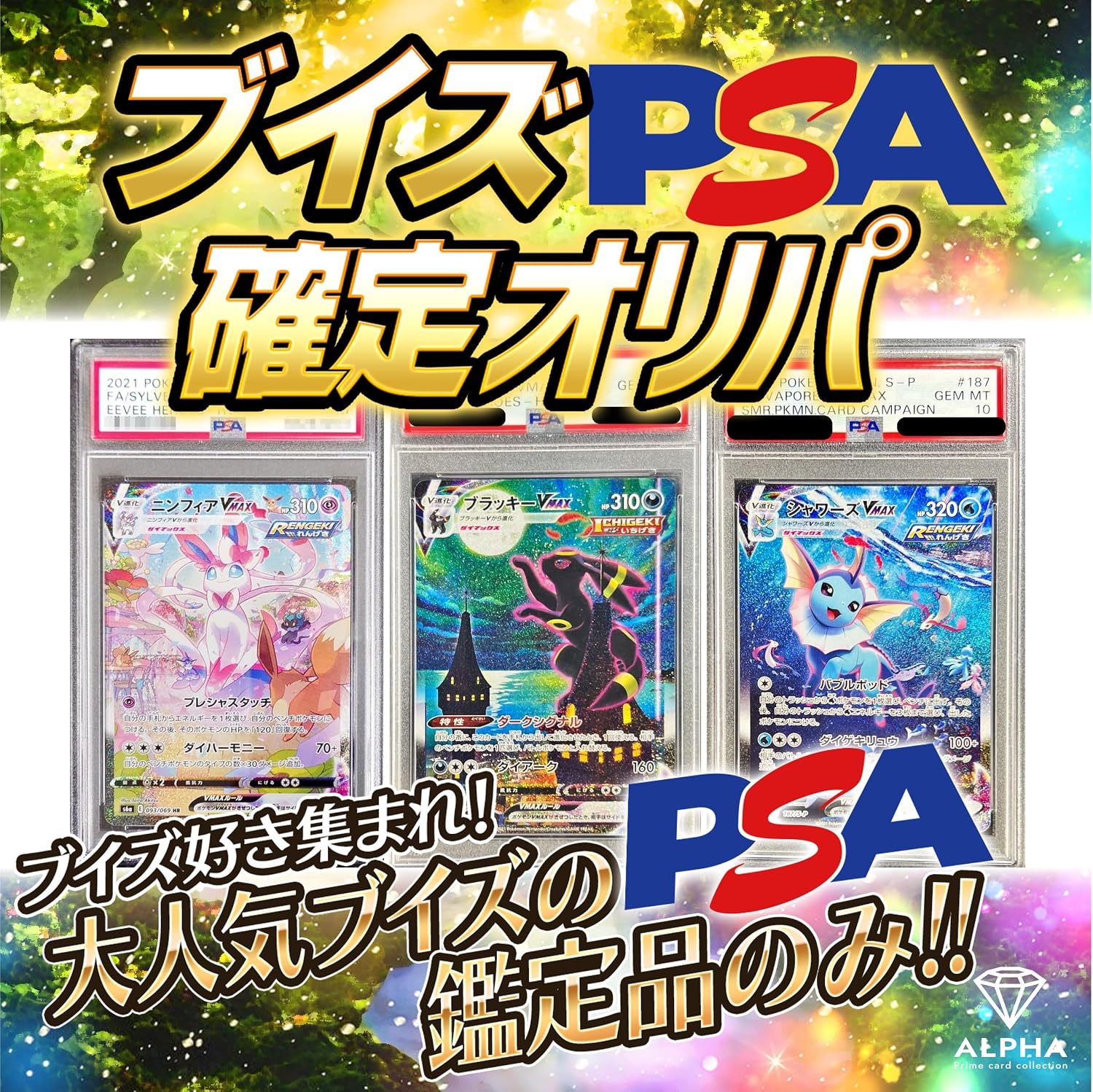 AHPHA Olipa [PSA Eevee Heroes [s6a] SR or above confirmed Pokéka Original Pack Single Item Oripa